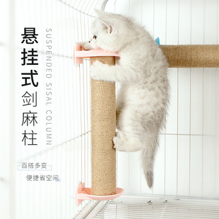Sisal cat scratch column cat cage special claw grinder hanging can be installed wear-resistant non-crumbs multi-functional funny cat cat toy