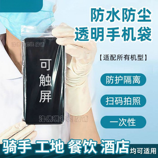 Disposable Touchscreen Takeaway Waterproof Mobile Phone Bag Self-sealing Pocket Sweat-proof Dustproof Bag Self-sealing Transparent Bag Universal