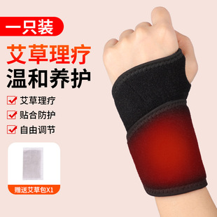 Wormwood wrist sprain wrist tendon sheath male and female joint pain strain moxibustion hot compress artifact mouse hand mother hand