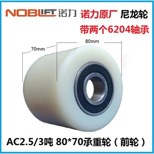 Original Nori manual forklift nylon polyurethane PU wheel hydraulic handling ground cow parts Daquan original bearing