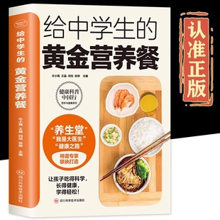 Golden Nutritional Meals for Middle School Students
