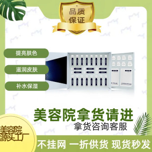 Beauty salon is specially for box polypeptide freeze-dried powder hospital line care set for face niacinamide oligopeptide bulb muscle hospital line
