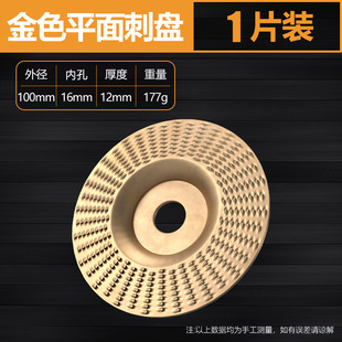 Wood grinding plate Wood polishing wheel artifact Woodworking thorn disc grinding plate grinding plate tool Angle grinder grinding polishing plate