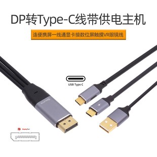 HDMI dp хост инверсия USB-C монитор с сенсорным инвертом USB-C монитор 8K HD кабель
