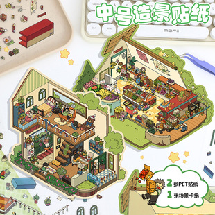 Yilan 12.0 Miniature Scene Landscaping Stickers 3D Stereo House Scene Stickers Landscaping Collage Handbook Stickers