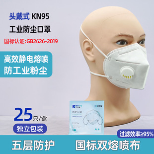 Head-mounted KN95 Dust Mask with Sponge Strip Industrial Special Dust Mask Grinding Activated Carbon Welding