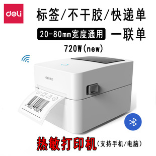 Deli DL-720 thermal printer express storage logistics single bar code self-adhesive take-out single label printer