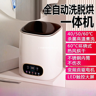 German Underwear Washing Machine Fully Automatic Washing, Drying and Removing Household Small High-Temperature Cooking and Washing Socks Machine