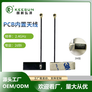 Factory direct 2.4G/2dBi/Bluetooth module patch PCB built-in antenna