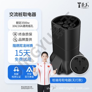 Jingyu Charging Pile Conversion Plug AC Slow Charging Electric Appliance RV Electric Vehicle Home Commercial New Energy Vehicle