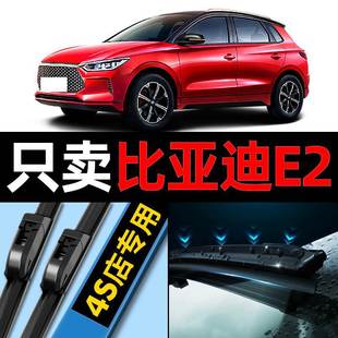 Suitable for BYD E2 wiper 2019 19 original 20 original 21 boneless car special rubber strip wiper blade