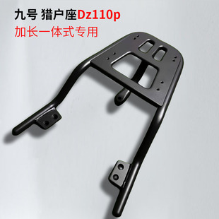 No.9 electric car m95c rear tailstock EMNF30C rear shelf n70e80f90MQn85C bracket FnMzMiX