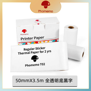 Phomemo 50 53 мм T02/M02X клейкая бумага для печати термобумага с рисунком наклейки коробка из трех рулонов