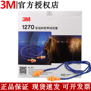 3M genuine goods 1270 earplugs soundproof anti-noise waterproof swimming sleep student anti-noisy snoring artifact with line for men and women