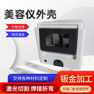 Factory sheet metal beauty instrument shell processing precision sheet metal parts laser cutting bending welding paint sheet metal processing