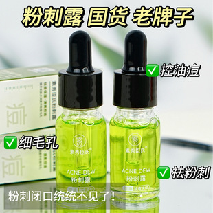 [Delivered within 48 Hours] Su Xiu Chen's Acne Dew Improves Acne, Oil Control, Moisturization, Fades Exquisite Muscle of Pockmarks