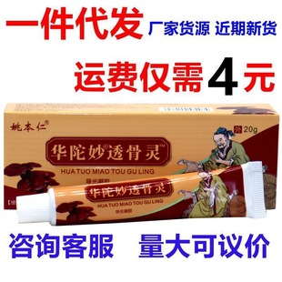 Yao Benren Hua Tuo Tougu Ling Marriott antibacterial cream knee joint patch tendon sheath neck shoulder waist leg ointment