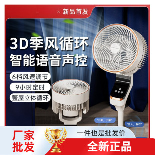 Intelligent Voice Household Light Tone Air Circulation Fan Vertical Floor Dual-purpose Electric Fan Big Wind