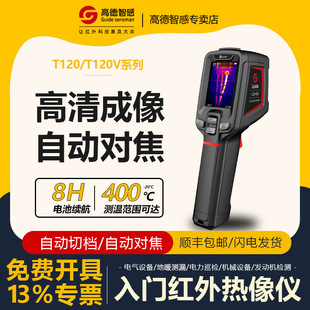 Guide Gaute Zhitong T120 Инструмент для электрификации HVAC Инфракрасная камера T120V Тепловизионная камера