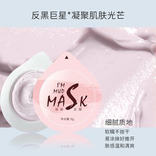 Niacinamide Arbutin Whitening Mud Mask Cleans Pores, Brightens Delicate Skin, Oil Control Smear Mask Wholesale