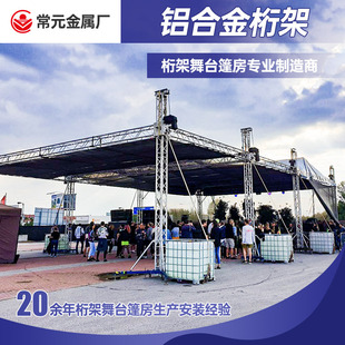 Stage lighting truss Reya frame stage accessories disc lock head performance celebration Reya frame truss wholesale