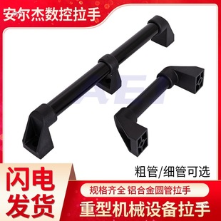 Industrial Handle Aluminum Alloy Tubular Handrail Cnc Machine Tool Protective Door Handle Mechanical Equipment Cabinet Door Handle