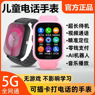 5G All Netcom Smart Kids Phone Watch для мужчин и женщин