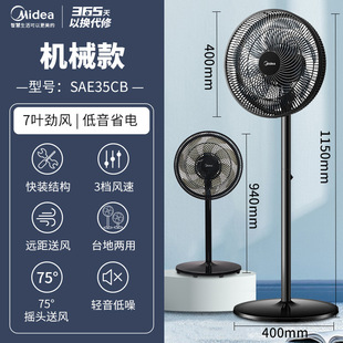 Электрический вентилятор Midea, напольный вентилятор, бытовой настольный вертикальный двойного назначения, сильный ветер, мощный интеллектуальный энергосберегающий свет, звук для гостиной, встряхивающая головка