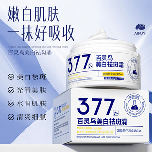 Lark 377 Whitening Freckle Cream Moisturizes Mild and does not Stimulate Freckle Senile Freckle Fried Spot Cream Wholesale