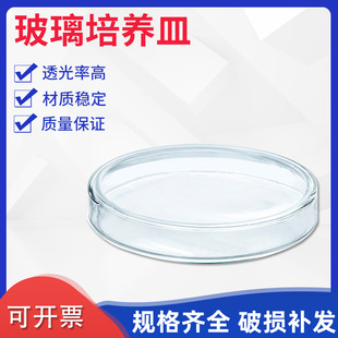 Glass petri dish 90mm60mm75mm120mm150mm cell culture High Borosilicate petri dish glass dish