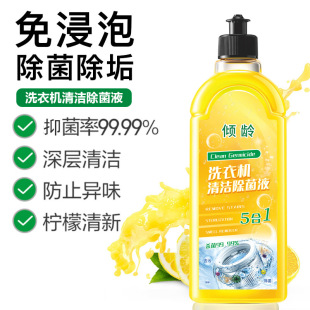 Washing machine tank cleaning and sterilizing liquid 500ml strong sterilization and descaling special washing machine sterilizing liquid