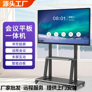 55 Inch 65inch 75inch Intelligent Teaching Conference Tablet All-In-One Touch Screen Interactive Electronic Whiteboard