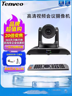Tenveo Teng for remote video conferencing camera 1080P HD camera 10x 20x optical zoom