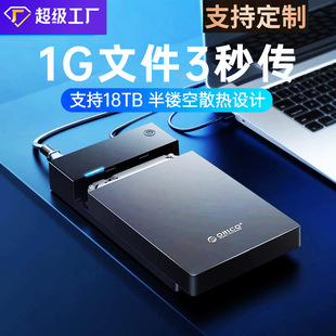 ORICO 3,5-дюймовый жесткий диск коробка SATA последовательный порт передачи мобильный механический жесткий диск оболочка внешний ящик 3588US3