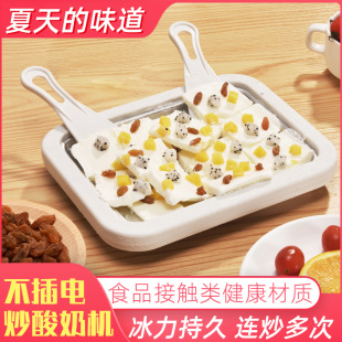 Fried Ice Machine Household Mini Cartoon Children's Homemade Yogurt Milk Fruit Ice Cream Small Fried Ice Plate Freezing