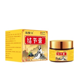 Miao Juyuan Nodule Ointment Herbal Daub Neck Nodule Ointment Fugui Nodule Ointment