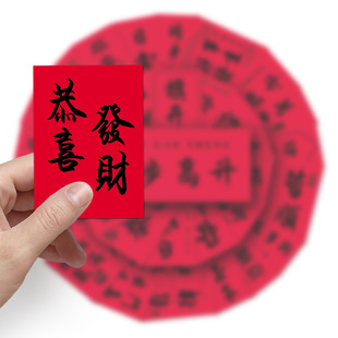 54 red antique Chinese characters personality Chinese style couplet non-infringing DIY mobile phone shell luggage New Year stickers