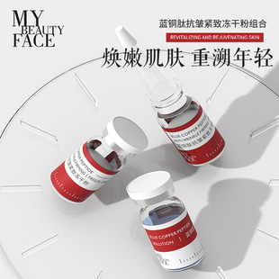 Beauty salon blue copper peptide firming anti-wrinkle freeze-dried powder kit hydrating moisturizing soothing repair essence stock solution wholesale