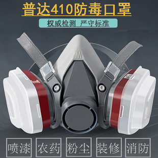 6200 gas mask Puda 410 Gas mask painting decoration polishing dust-proof pesticide chemical fire protection