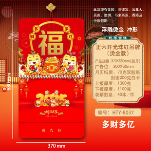 Fuzi Year of the Snake Calendar 2025 Gold Foil Fuzi Calendar Bank Gold Shop Fuzi Calendar Thickened Three-Dimensional Hangtag
