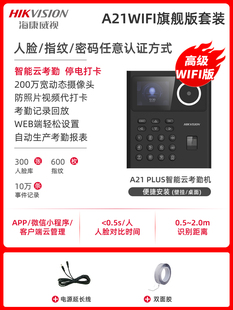 Haikangwei Vision Contact-free Face Recognition Attendance All-in-One Machine Brush Face Sign-in and Check-in Enterprise Work Attendance