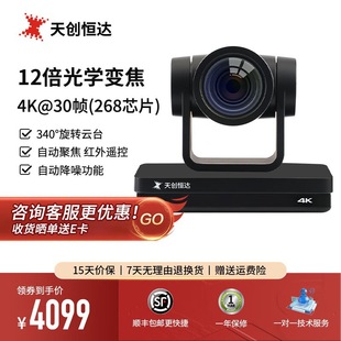 Tiancheng Hengda TC-420K Camera 4K HD Live RTMP Network Push Stream PTZ Video Conference