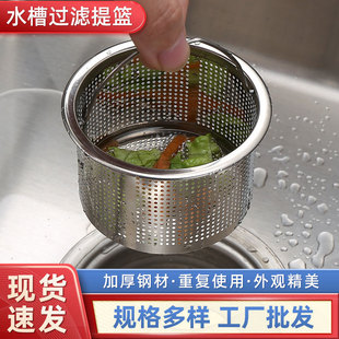 Sink filter screen kitchen drain sink filter screen dishwashing pool stainless steel funnel slag separator sewer basket