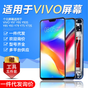 Касич для vivo y97 экран в сборке y93 y73s 95 91 y85 83 y79 y75 мобильный телефон