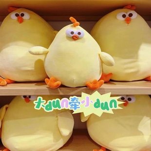 Net Red Dun Chicken Doll Squat Chicken Doll Plush Toy Cute Rag Doll Birthday Pillow for Boys and Girls
