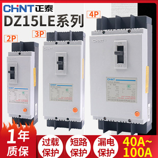 3-phase 4-wire Zhengtai leakage protector circuit breaker protection air open DZ15LE-100/290 40 63 an 100A