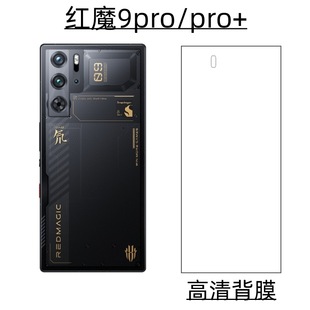 Применимо Nubia Red Devil 9pro мобильный телефон задняя пленка Red Devils 9pro HD высокоалюминий матовая защитная пленка