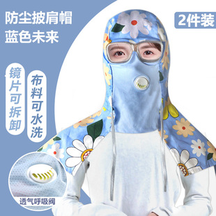 Polished Headgear Anti-Fog Full Face Labor Protection Dust-proof Shawl Cap Men's Hat Protective Mask Industrial Dosing