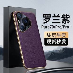[Без следов волос] Pura70/70pro все включено чехол для мобильного телефона анти-падение гальваническое покрытие канавка крест 70Ultra