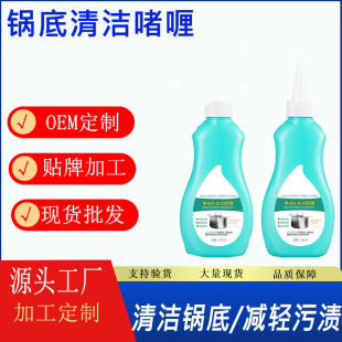 Washing pot artifact gel bottom blackening agent burnt iron pan frying pot set removing black scale polishing multifunctional cleaner